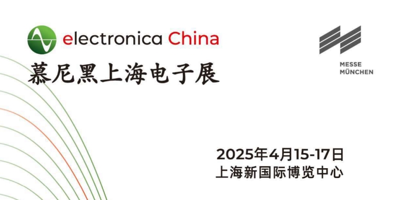 2025 慕尼黑上海电子展 2025年4月15-17日 上海新国际博览中心   芯通电子展位号：N5.149
